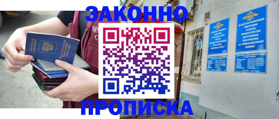 временная регистрация купить в Балабаново
