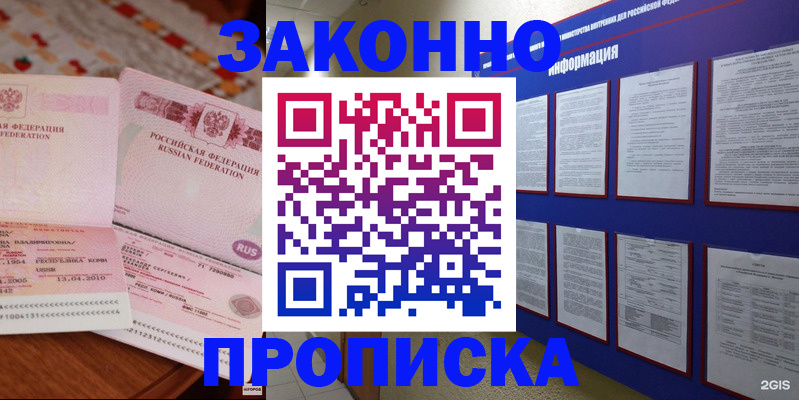 прописка для работы в Балабаново