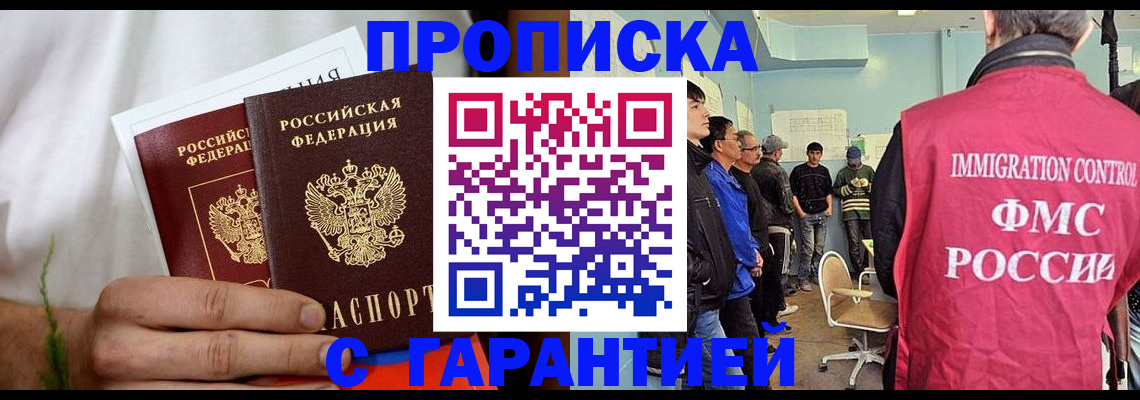 временная регистрация купить в Балабаново